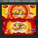 财源滚滚 招财进宝
