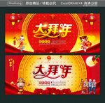 大拜年