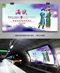 满族旅游海报灯箱展板展架宣传单