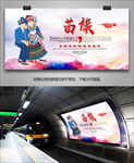 苗族文化背景海报灯箱展板展架