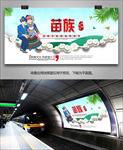 苗族风情海报灯箱展板展架单页