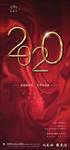 2020元旦