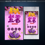 紫薯