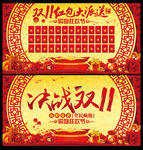 决战双十一海报及红包墙