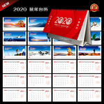 2020鼠年台历