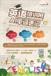 英语培训广告