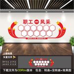 职工风采