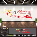企业文化墙
