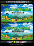 绿色环保宣传海报展板设计