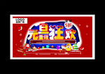 元旦 圣诞海报  节日海报