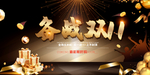备战双十一双11促销展板