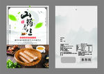 山药包装袋