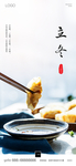 立冬