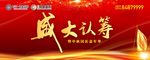 房地产盛大认筹舞台背景图