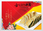 佐料酱料美食展板舌尖上的中国