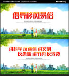移风易俗