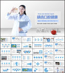 龋齿口腔健康儿童牙科牙齿PPT