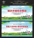 城乡环境整治