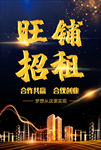 旺铺招租
