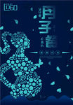 月子餐海报