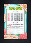 美丽花朵风格八礼四仪