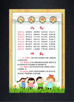 幼儿园或小学可爱卡通版八礼四仪