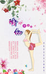 瑜伽  养生