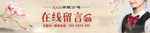 在线留言联系我们banner图