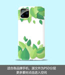 树叶手机壳