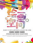 画画 绘画