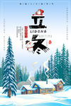 立冬