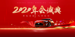 2020晚会