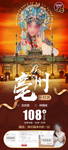 亳州旅游海报
