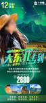 东北旅游海报