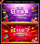 双十一广告