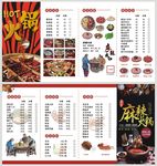 火锅菜单