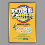 寒假班招生