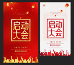 启动大会