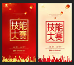 技能大赛