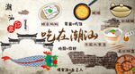吃在潮汕复古潮汕火锅背景墙
