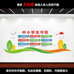 中小学生守则