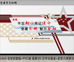 党建文化