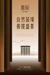 地产海报