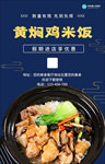 黄焖鸡米饭
