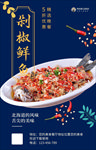 剁椒鲜鱼