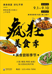 美食海报