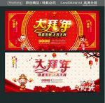 大拜年 恭喜发财 大吉大利