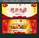 开业大吉