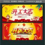 开张大吉 开工大吉