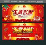 生意兴隆 大吉大利 好运当头
